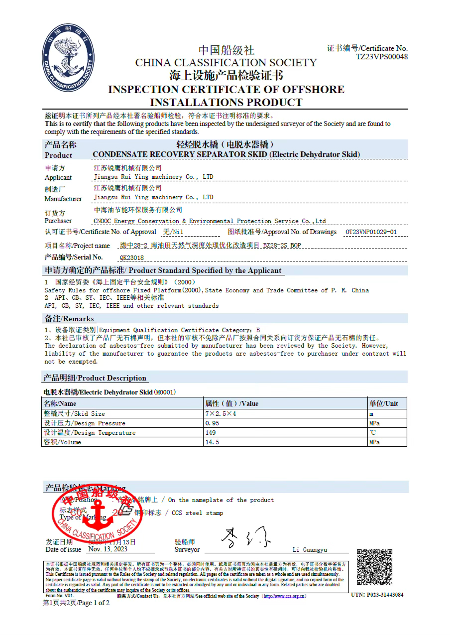 南油田天然气深度处理优化改造项目