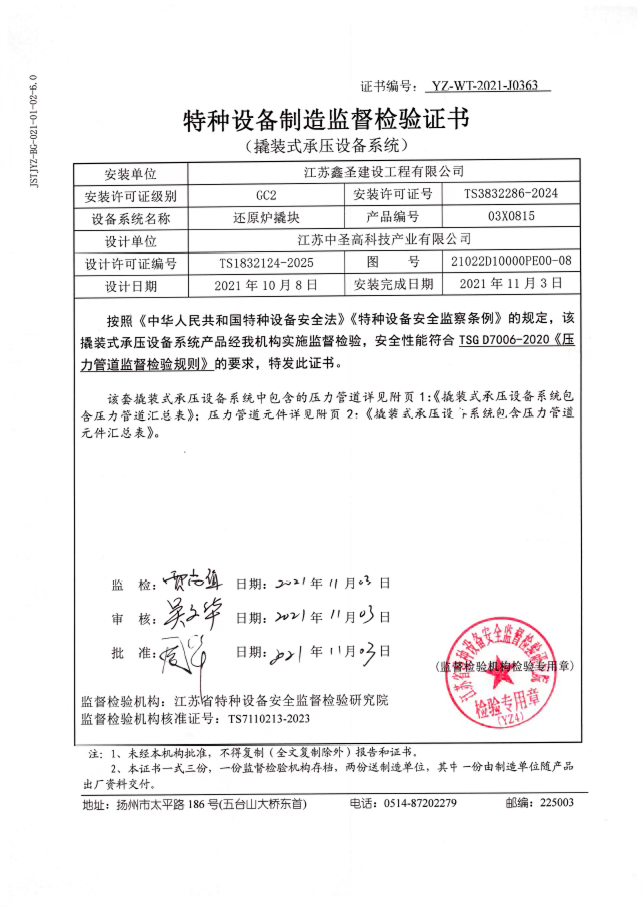 新特能源股份有限公司多晶硅建设项目